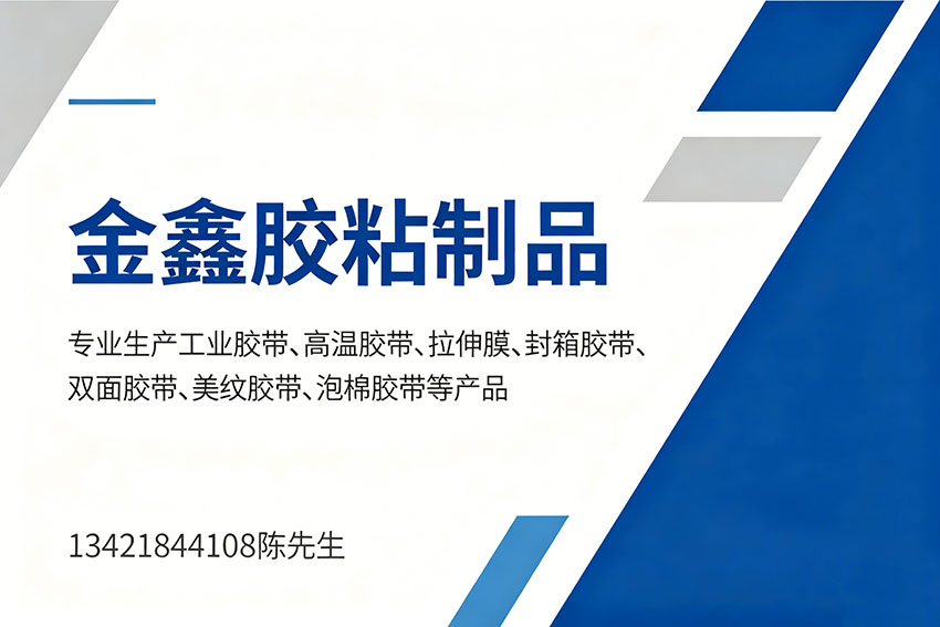 金鑫胶粘制品珠海线上分站